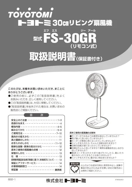 toyotomiトヨトミ FS-30GR